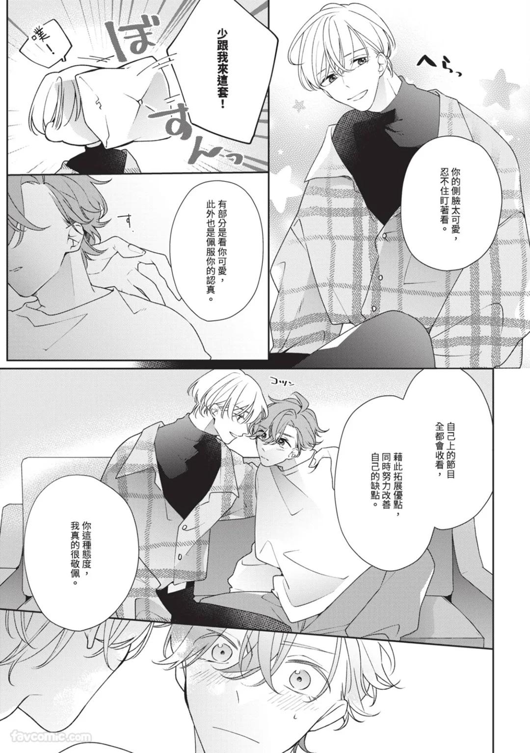 Honey Glaze Monopoly︱甜蜜糖衣独占欲 - Page 10