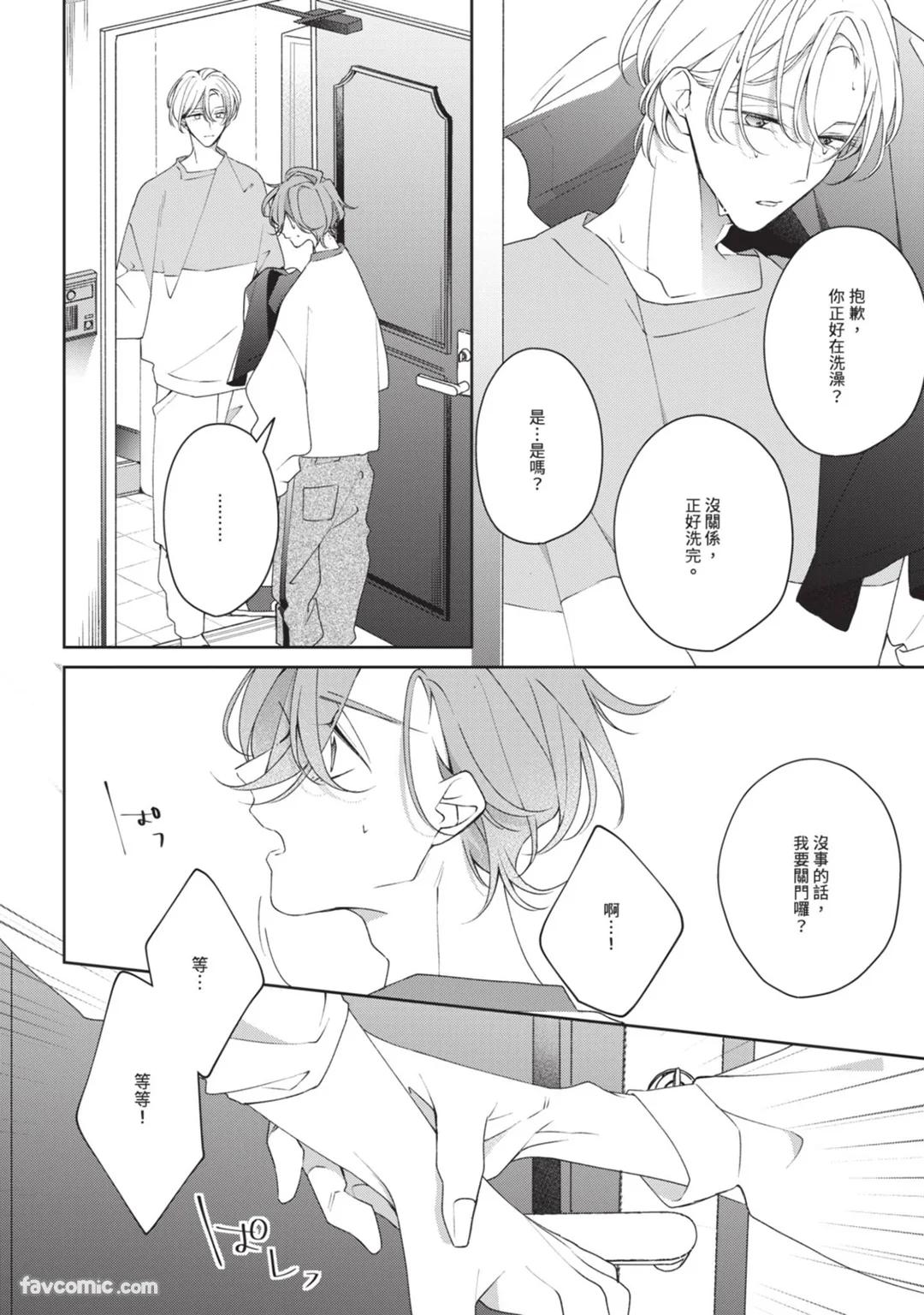 Honey Glaze Monopoly︱甜蜜糖衣独占欲 - Page 111