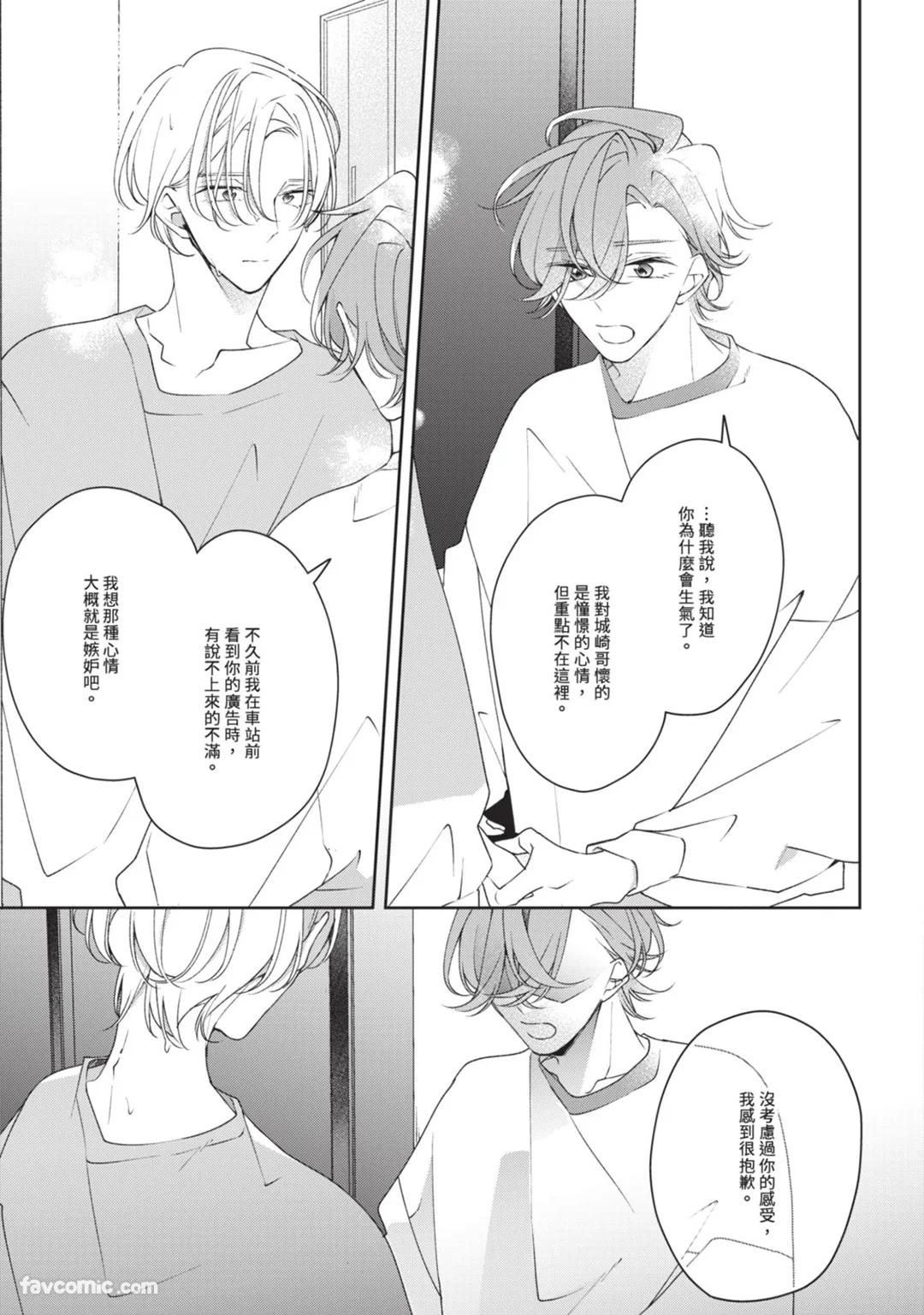 Honey Glaze Monopoly︱甜蜜糖衣独占欲 - Page 112