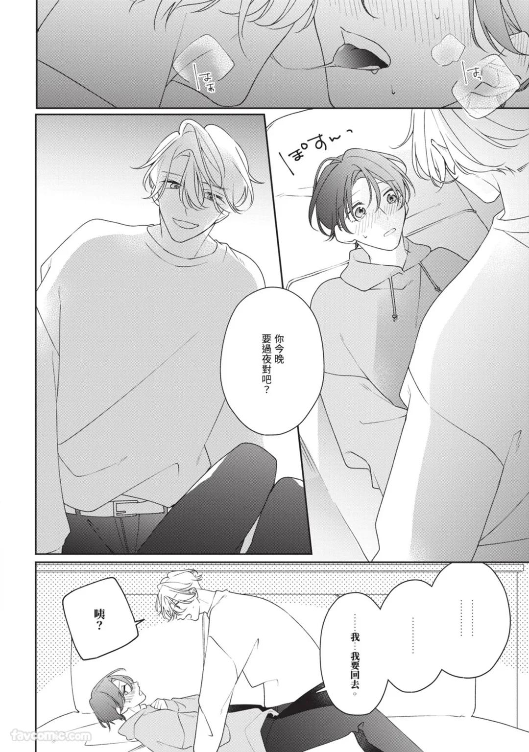 Honey Glaze Monopoly︱甜蜜糖衣独占欲 - Page 133