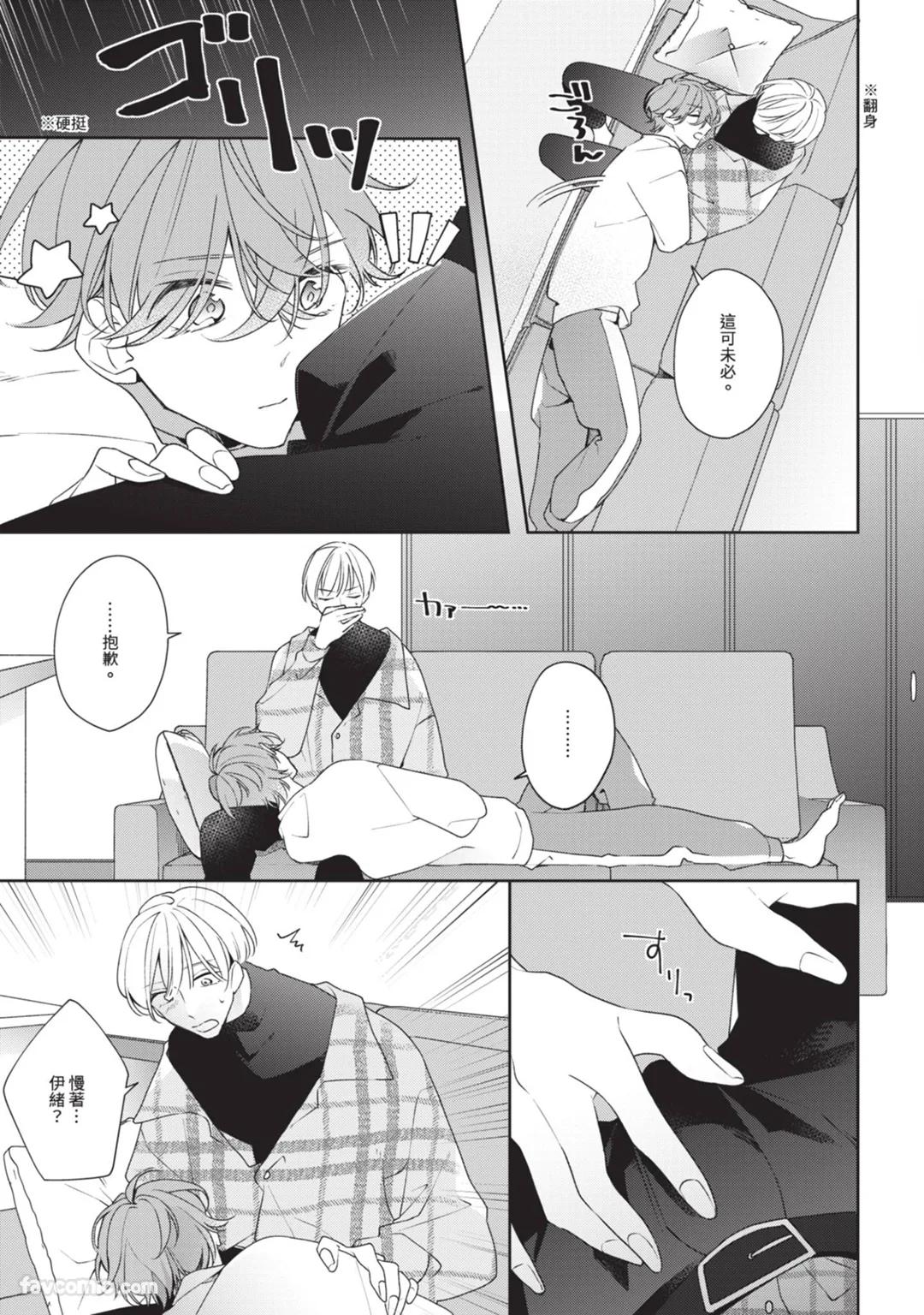 Honey Glaze Monopoly︱甜蜜糖衣独占欲 - Page 14