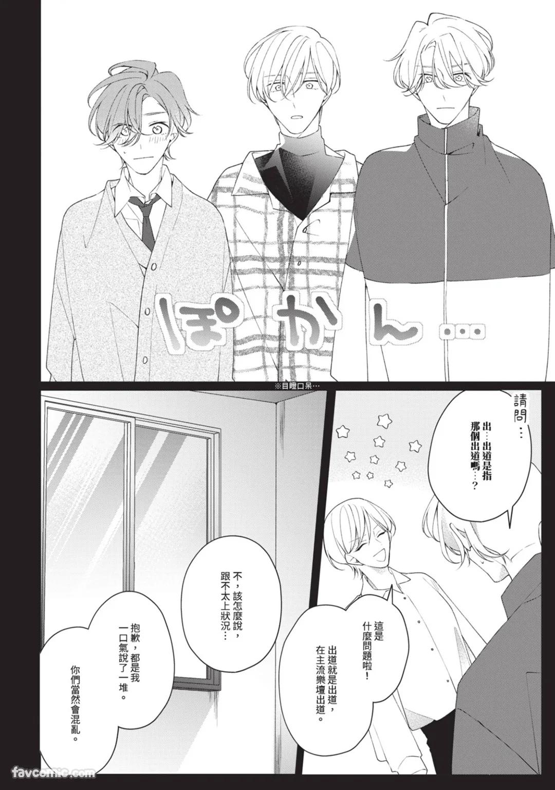 Honey Glaze Monopoly︱甜蜜糖衣独占欲 - Page 147