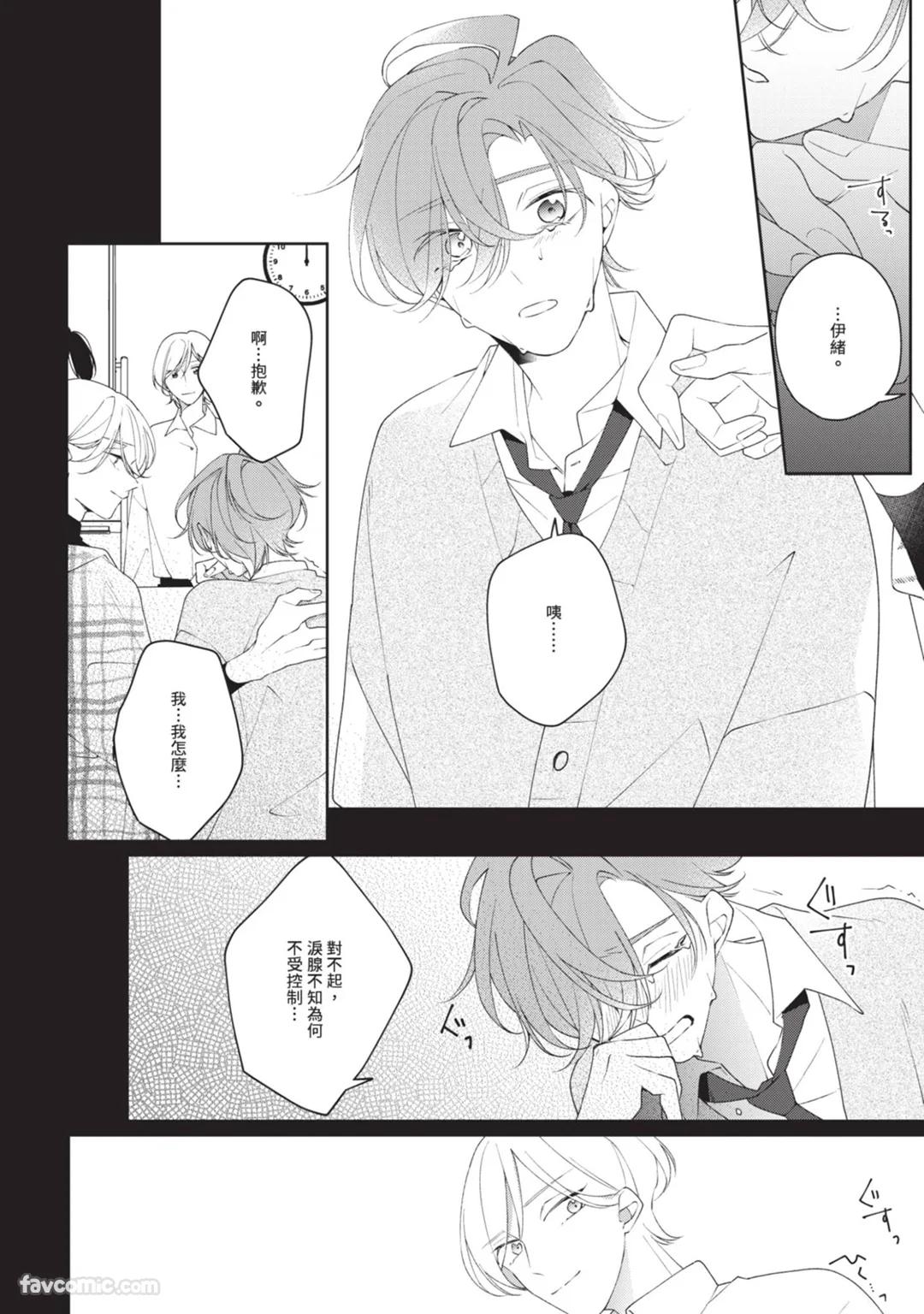 Honey Glaze Monopoly︱甜蜜糖衣独占欲 - Page 149