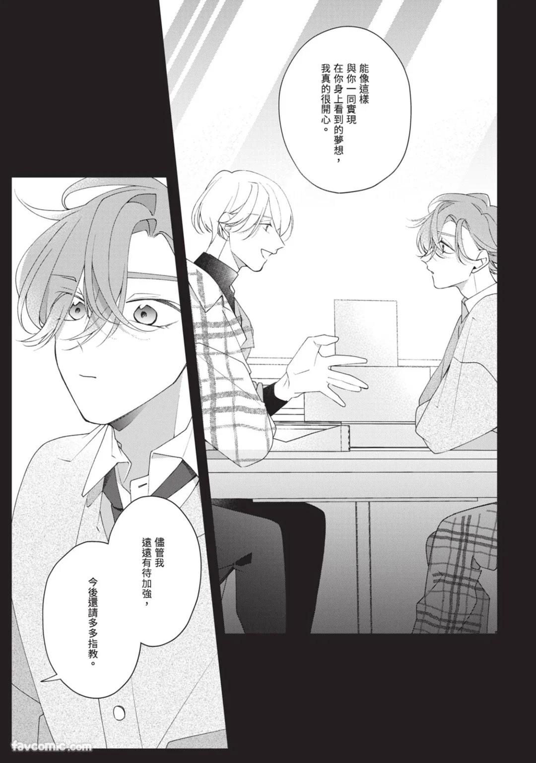 Honey Glaze Monopoly︱甜蜜糖衣独占欲 - Page 154