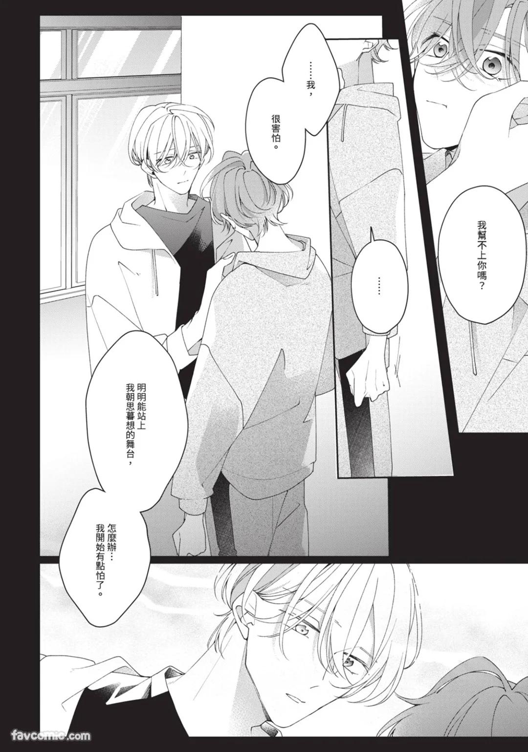 Honey Glaze Monopoly︱甜蜜糖衣独占欲 - Page 159