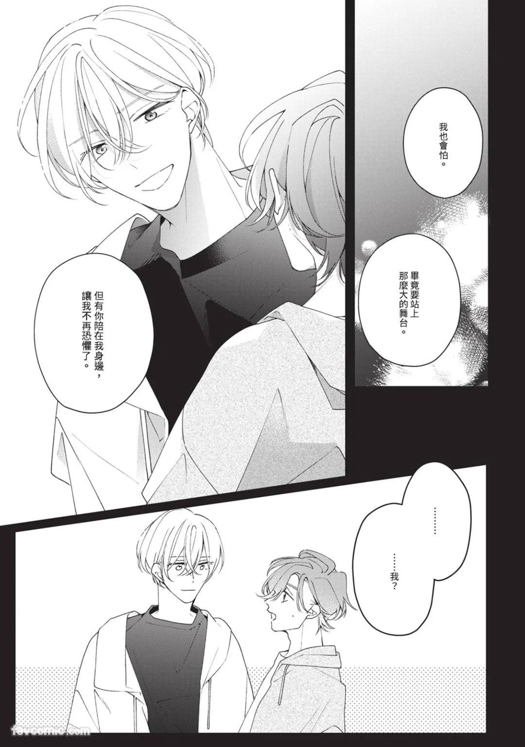 Honey Glaze Monopoly︱甜蜜糖衣独占欲 - Page 160