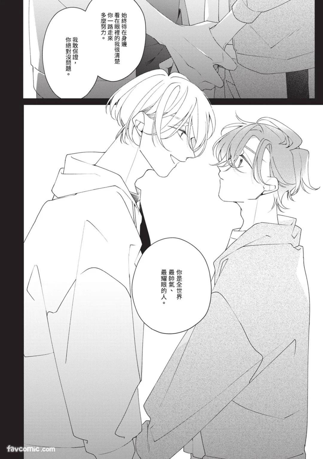 Honey Glaze Monopoly︱甜蜜糖衣独占欲 - Page 161