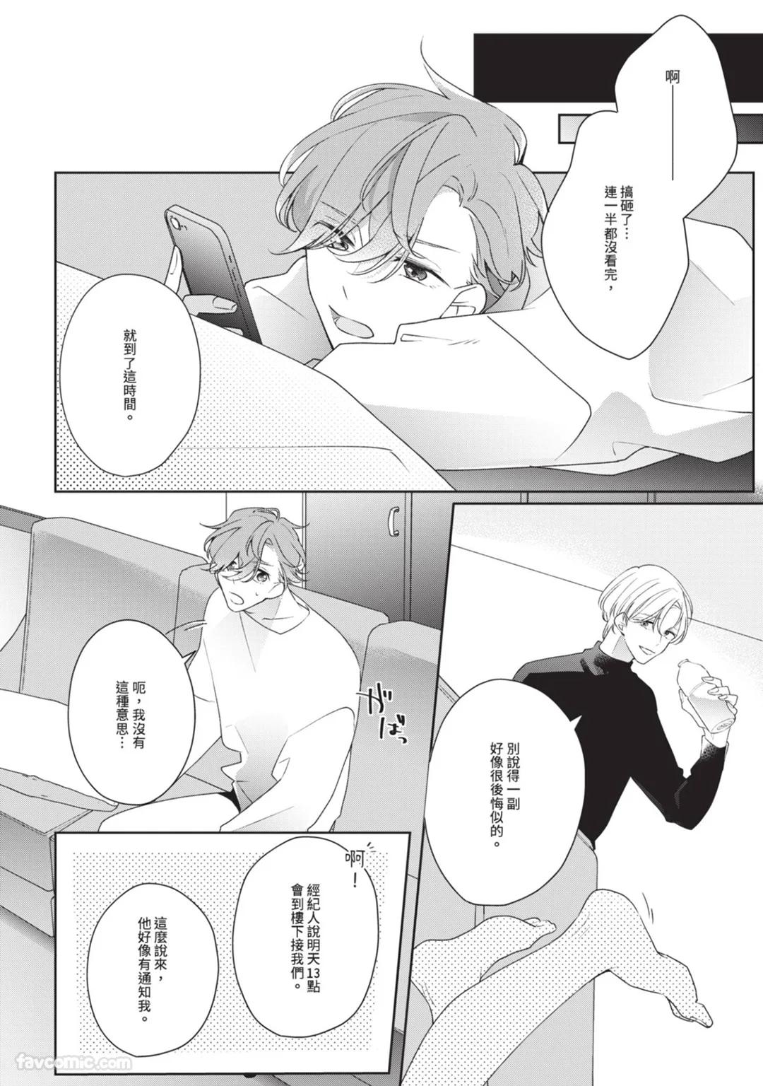 Honey Glaze Monopoly︱甜蜜糖衣独占欲 - Page 25