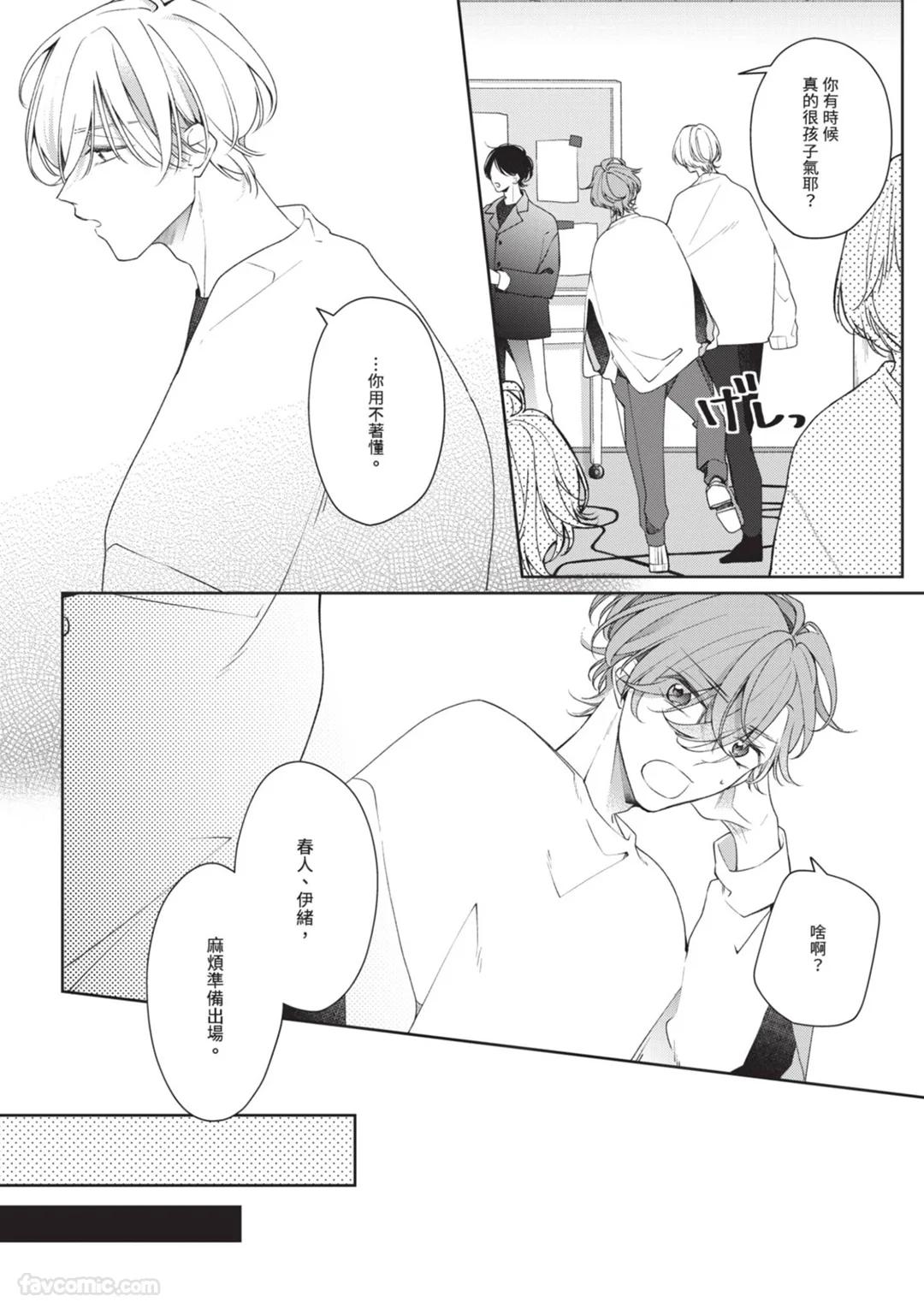 Honey Glaze Monopoly︱甜蜜糖衣独占欲 - Page 39