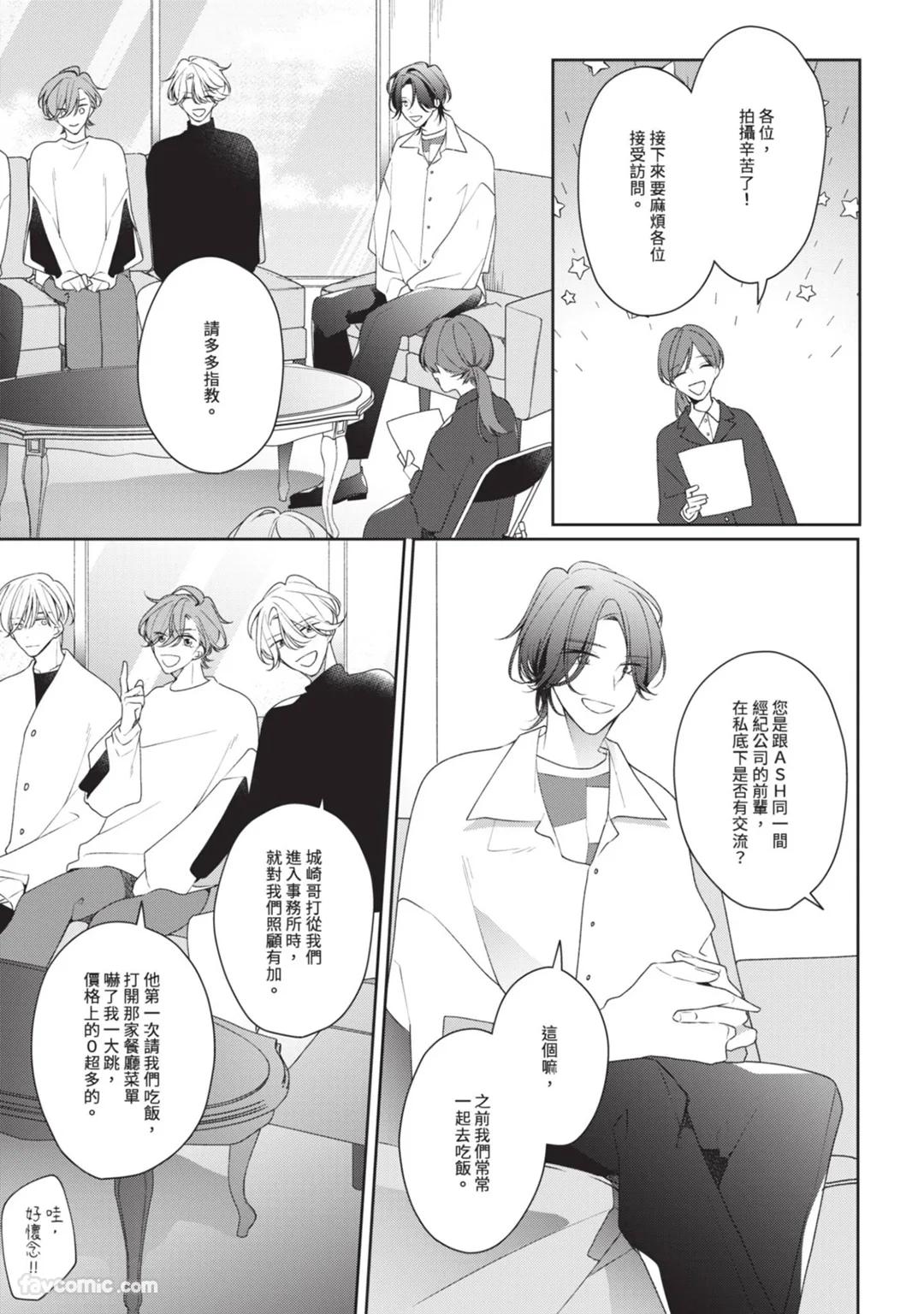 Honey Glaze Monopoly︱甜蜜糖衣独占欲 - Page 40