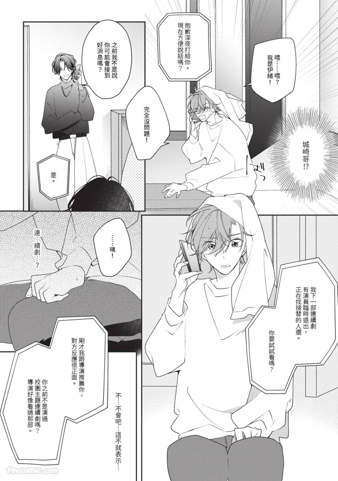 Honey Glaze Monopoly︱甜蜜糖衣独占欲 - Page 49