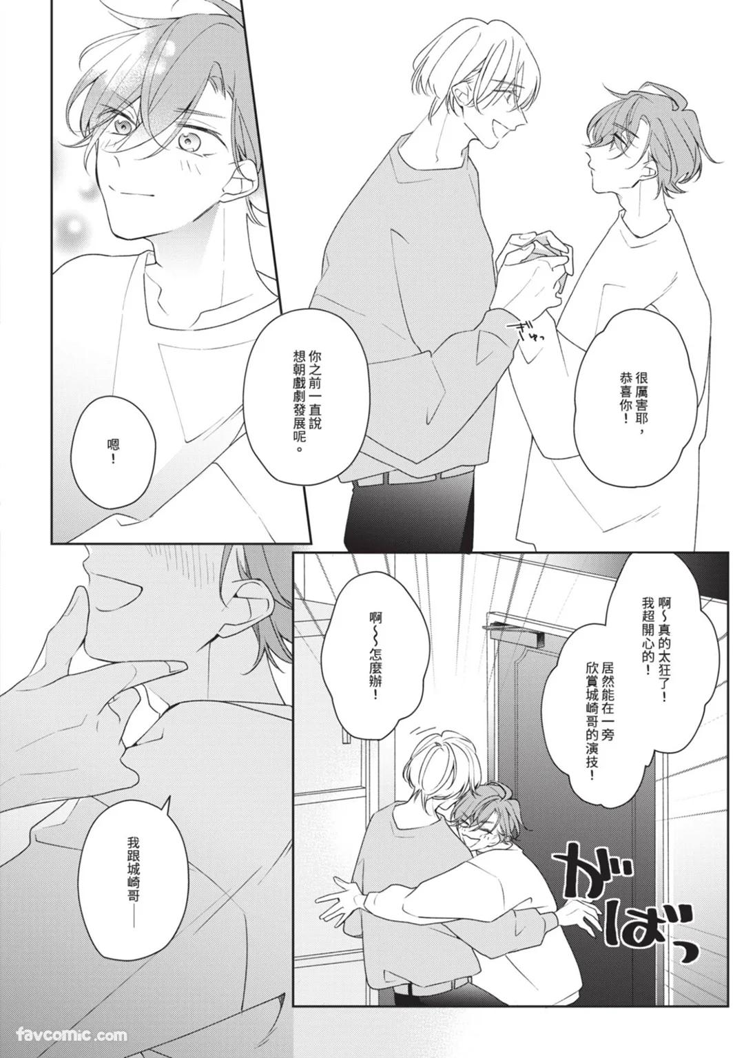 Honey Glaze Monopoly︱甜蜜糖衣独占欲 - Page 53