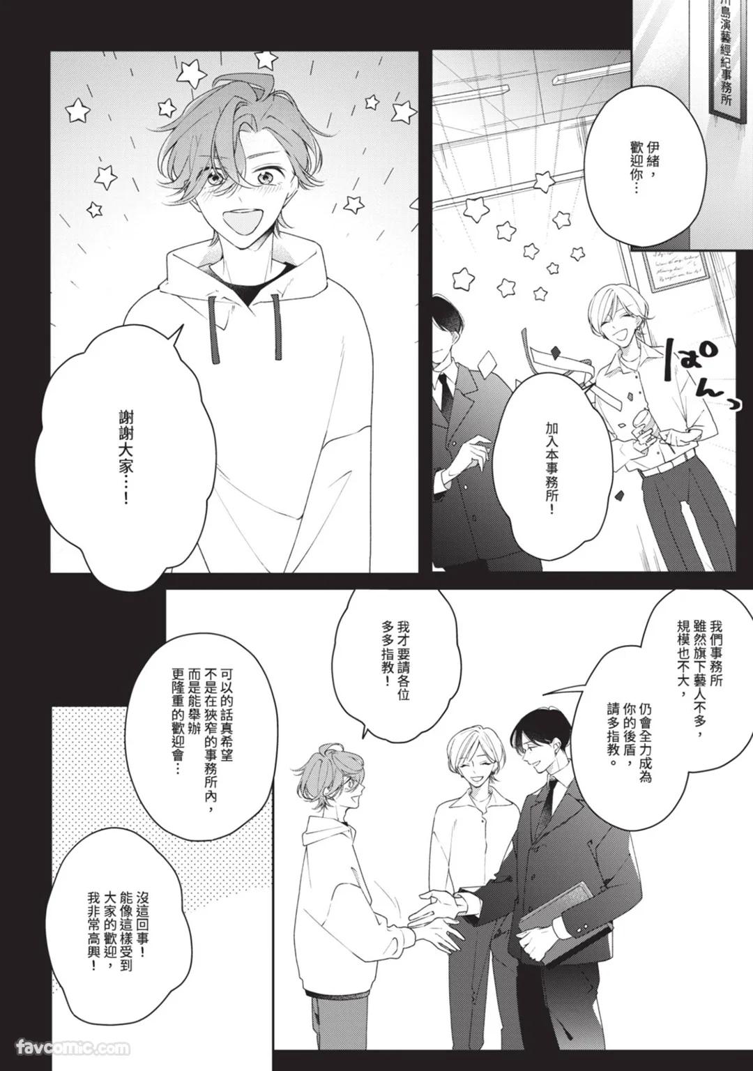 Honey Glaze Monopoly︱甜蜜糖衣独占欲 - Page 65