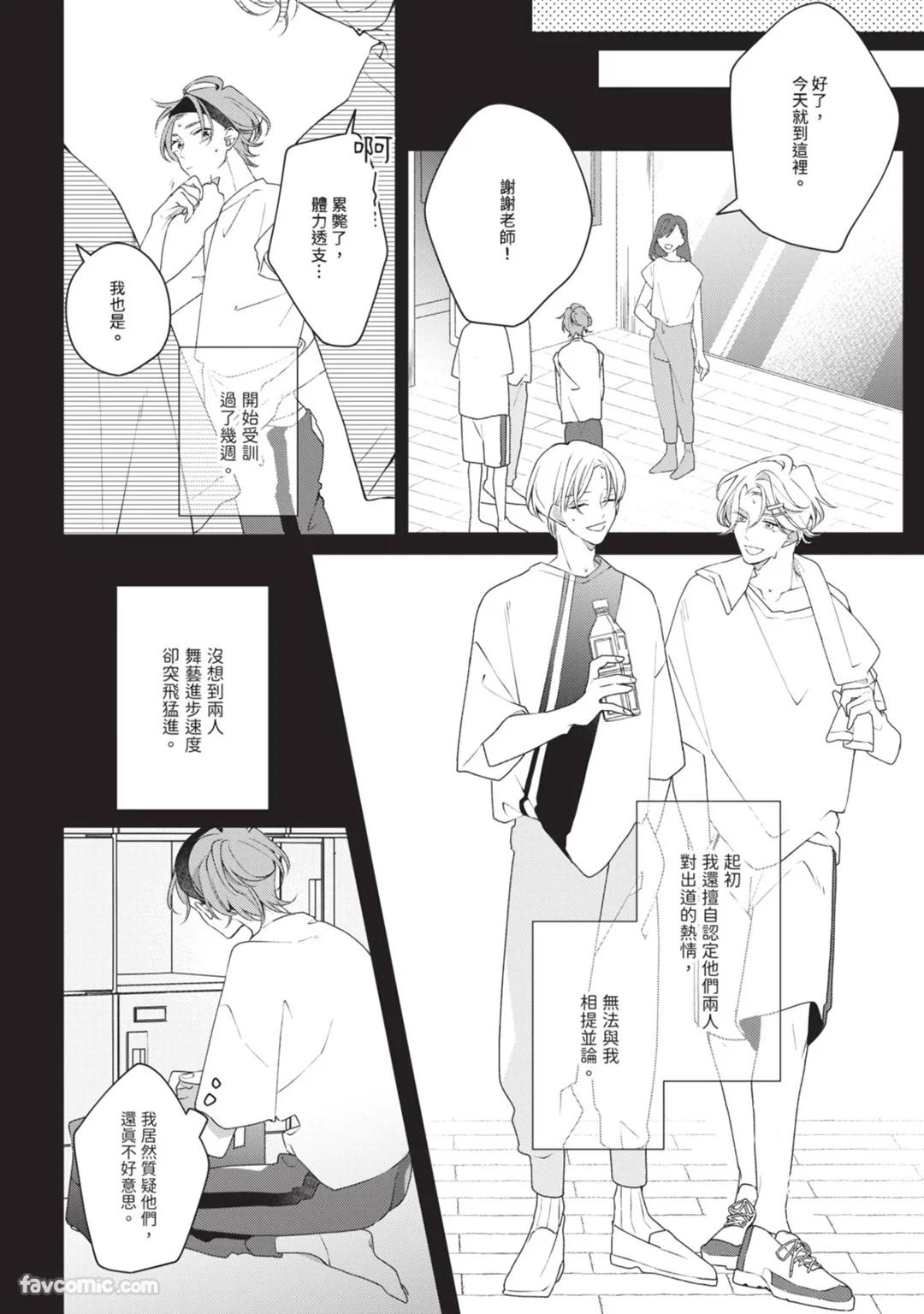Honey Glaze Monopoly︱甜蜜糖衣独占欲 - Page 71