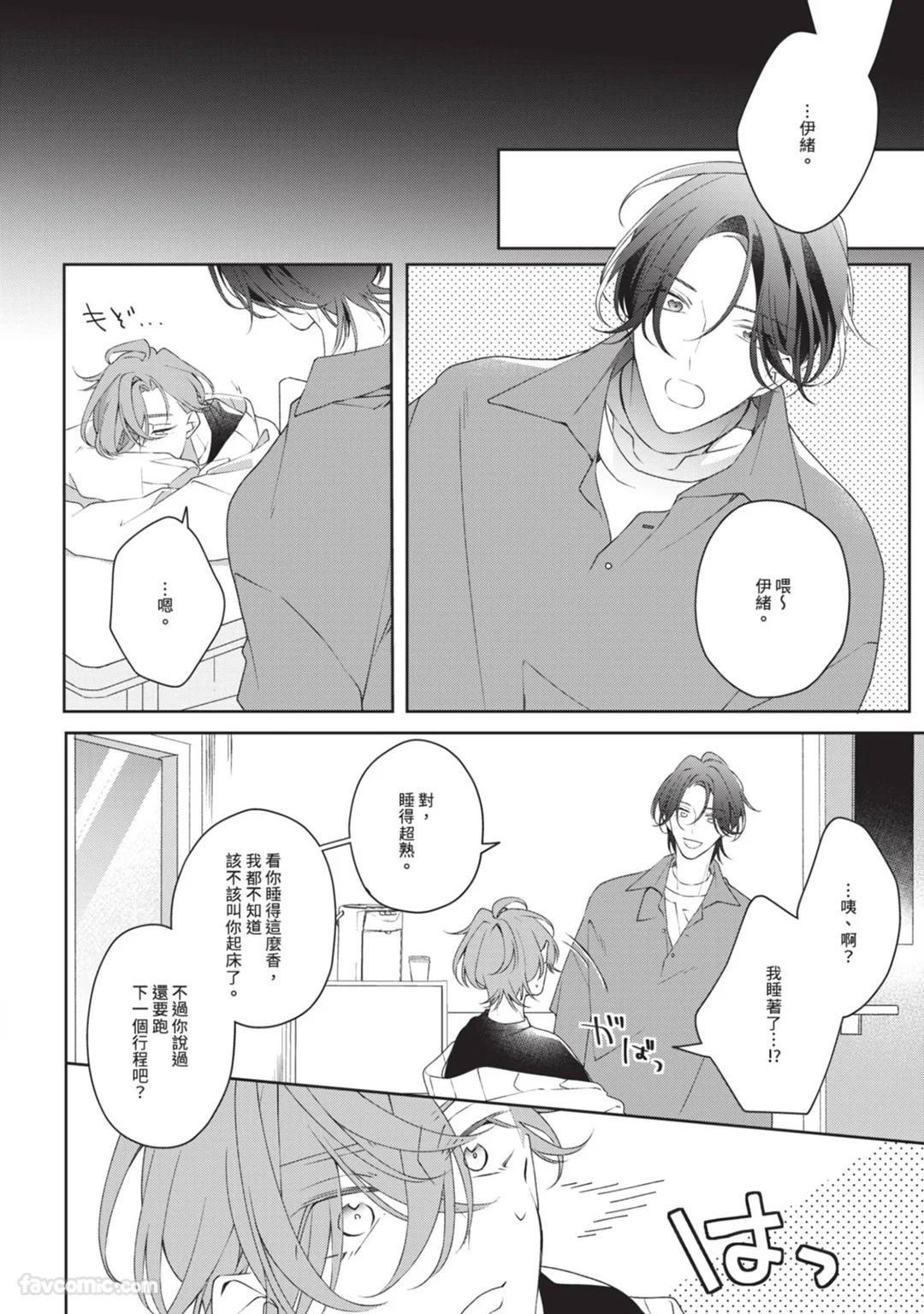 Honey Glaze Monopoly︱甜蜜糖衣独占欲 - Page 79