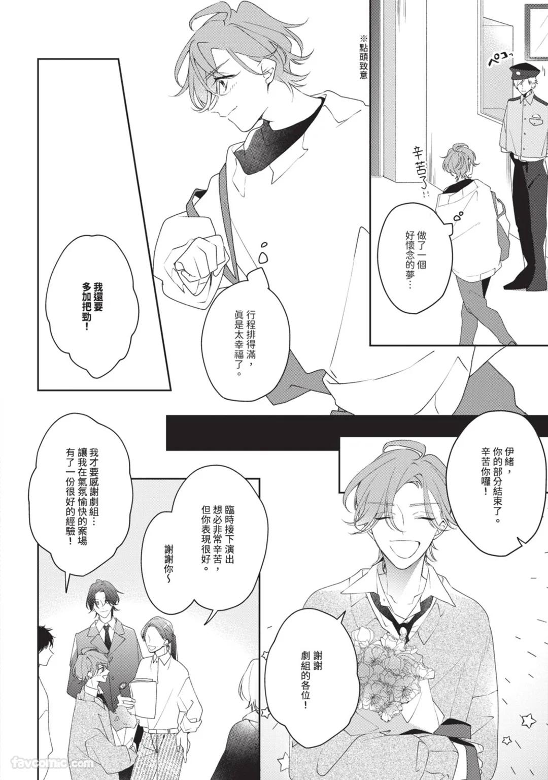 Honey Glaze Monopoly︱甜蜜糖衣独占欲 - Page 81