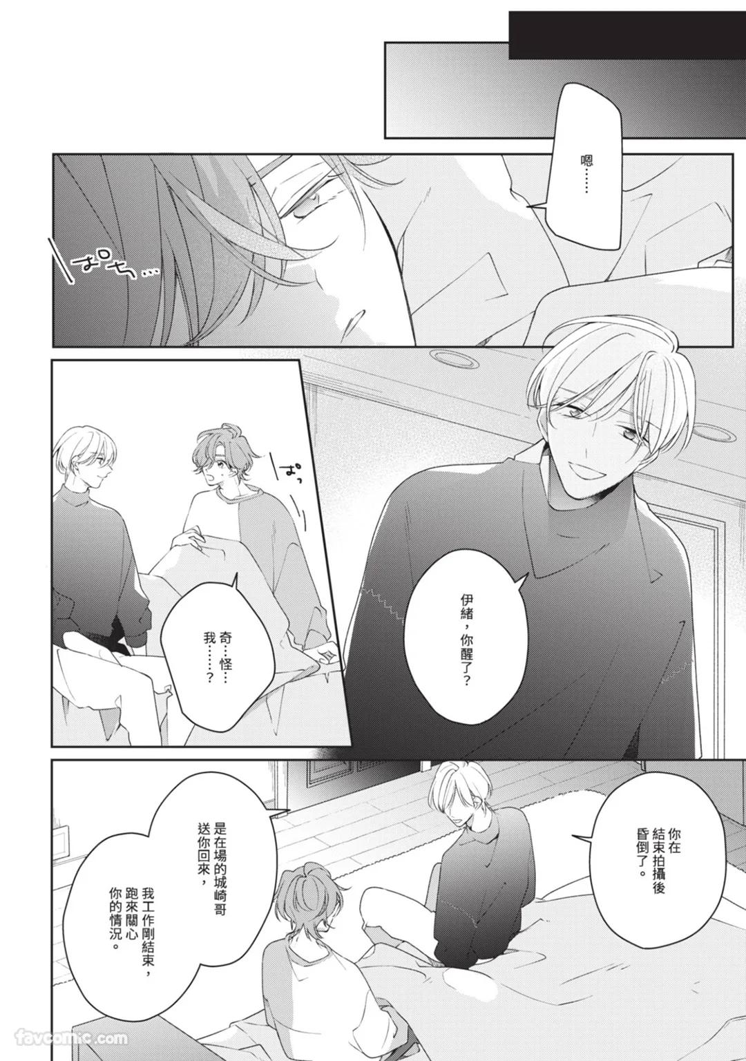 Honey Glaze Monopoly︱甜蜜糖衣独占欲 - Page 83