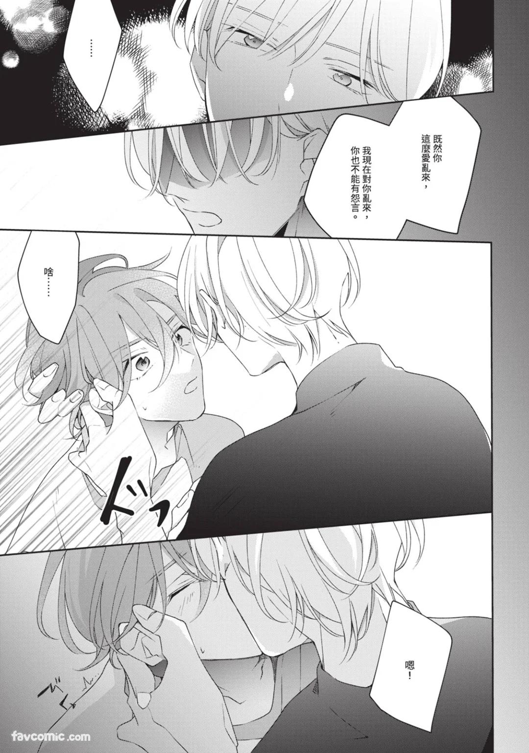 Honey Glaze Monopoly︱甜蜜糖衣独占欲 - Page 88
