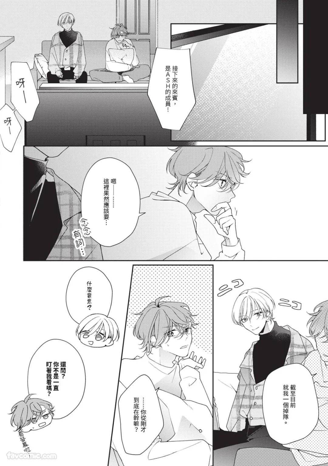 Honey Glaze Monopoly︱甜蜜糖衣独占欲 - Page 9