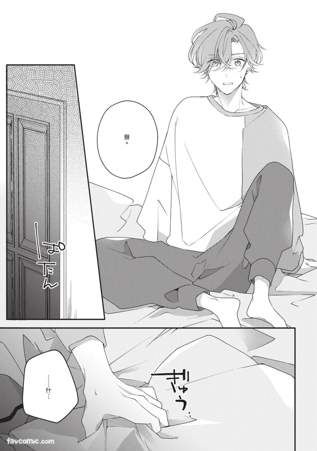 Honey Glaze Monopoly︱甜蜜糖衣独占欲 - Page 90