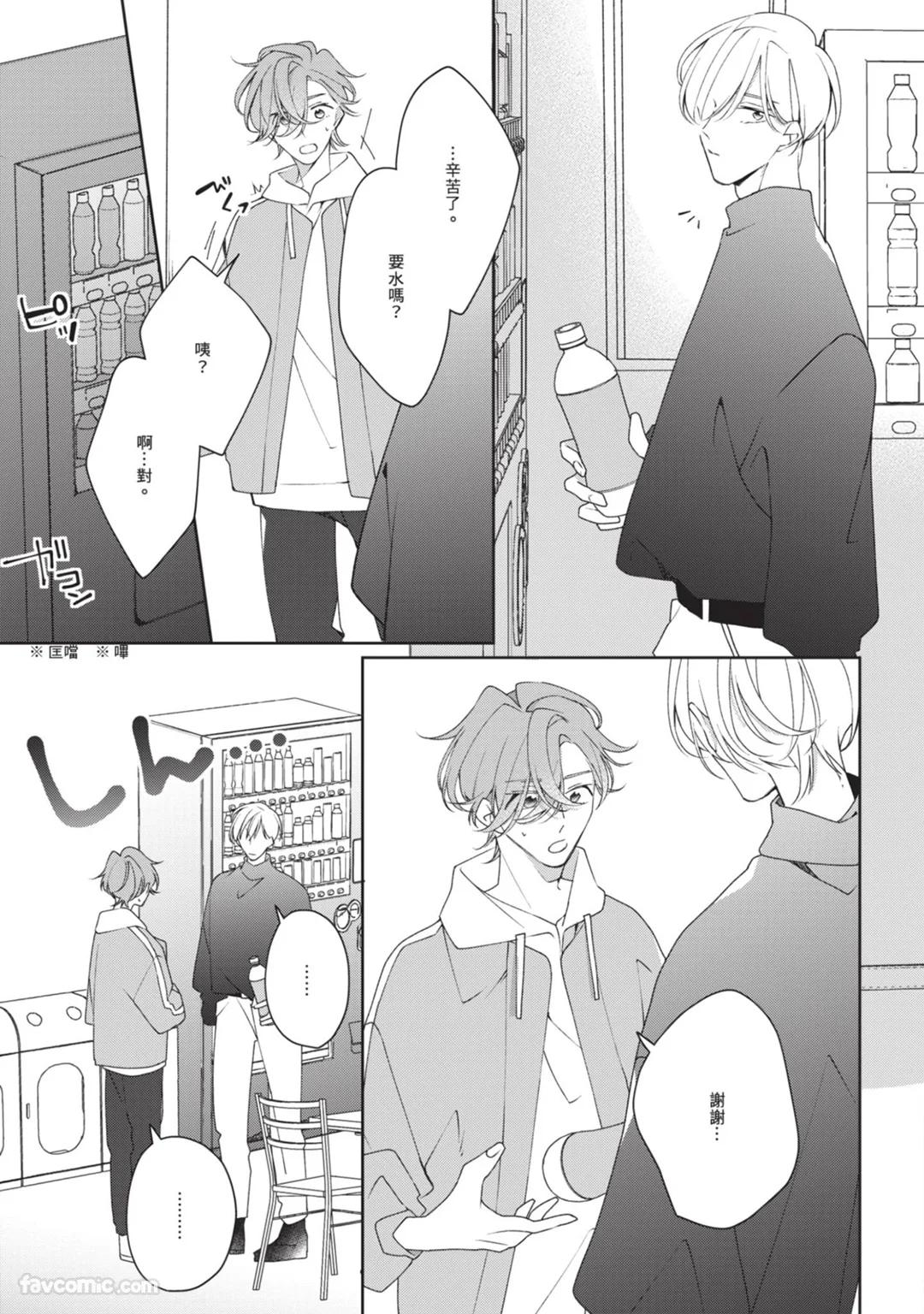 Honey Glaze Monopoly︱甜蜜糖衣独占欲 - Page 96