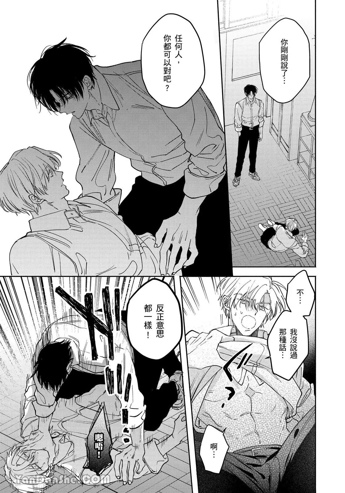 Hidoku Shite Kure︱想被爱得一塌糊涂 - Page 106