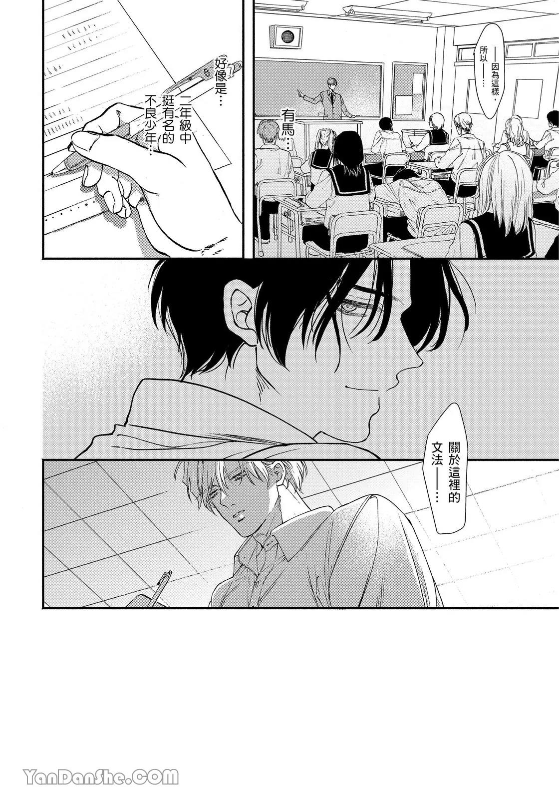 Hidoku Shite Kure︱想被爱得一塌糊涂 - Page 11