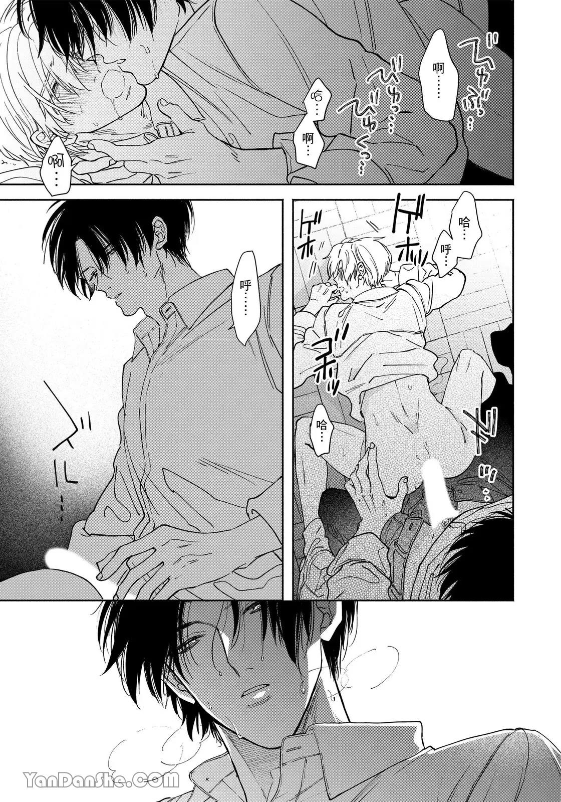 Hidoku Shite Kure︱想被爱得一塌糊涂 - Page 118