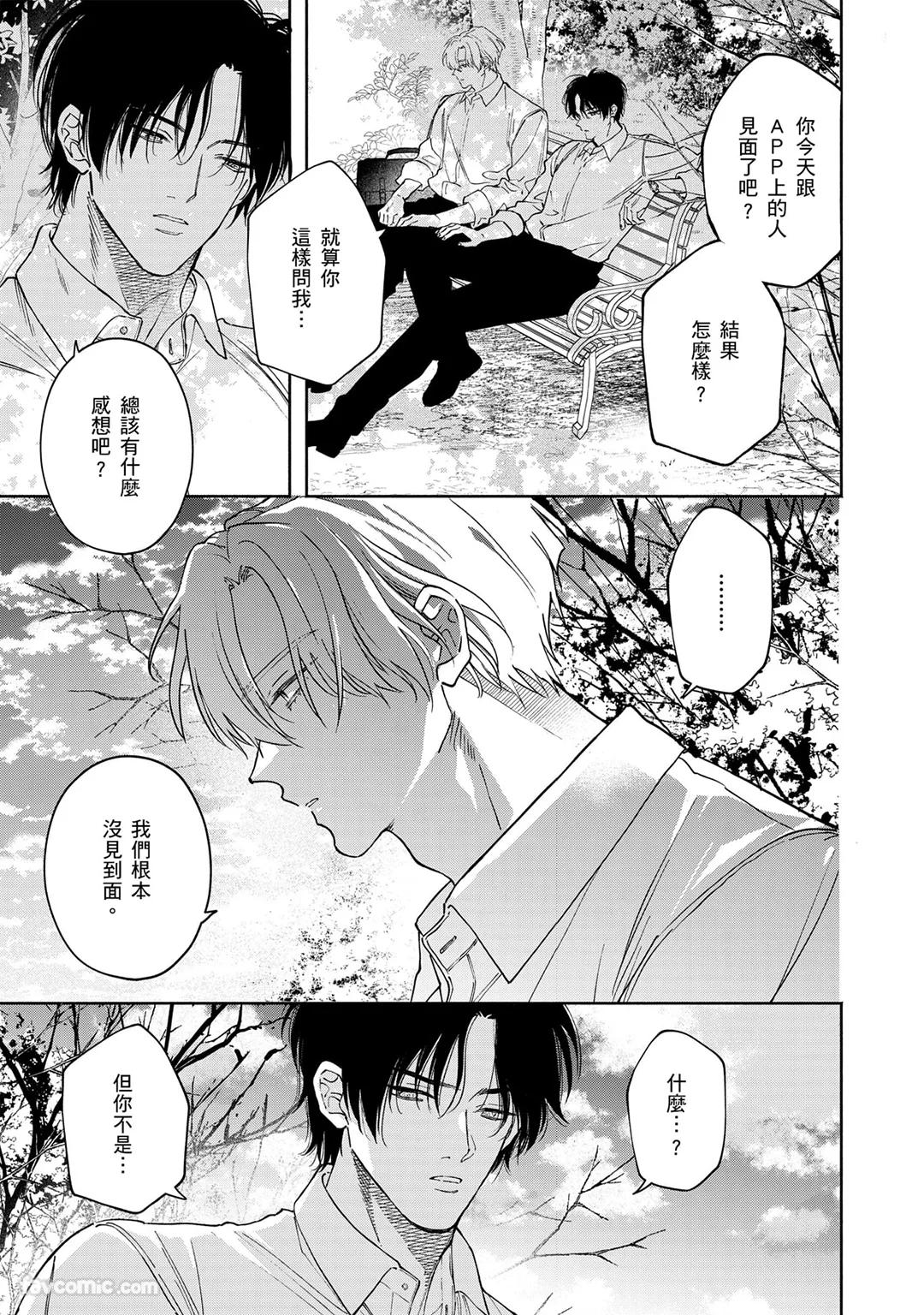Hidoku Shite Kure︱想被爱得一塌糊涂 - Page 129