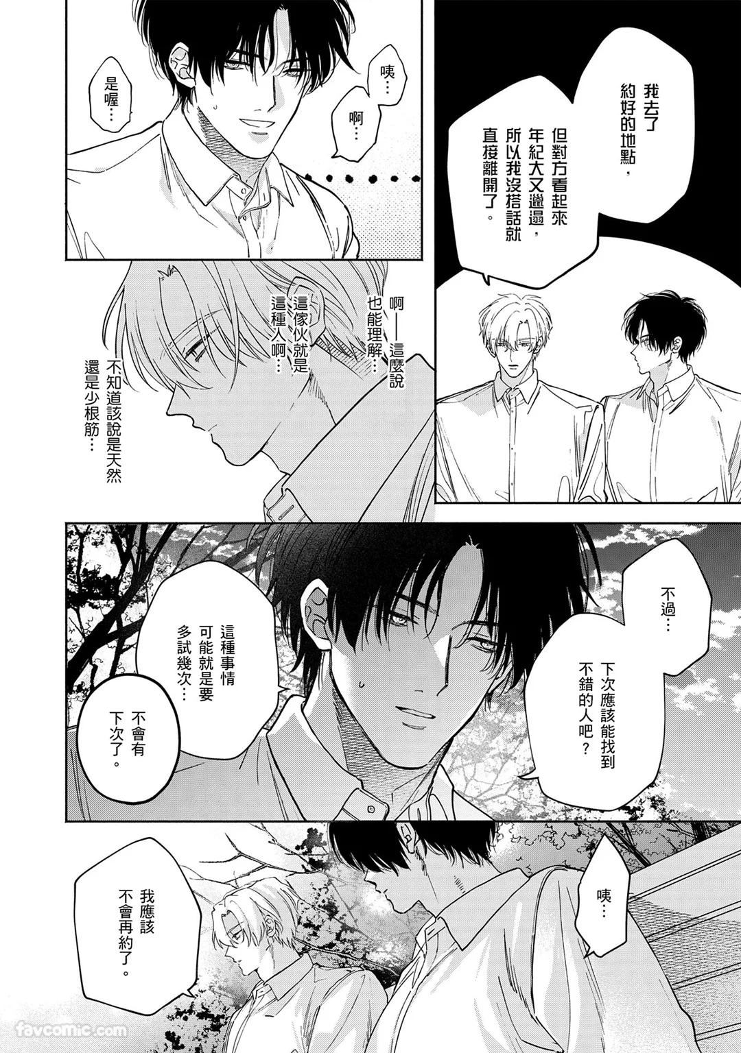 Hidoku Shite Kure︱想被爱得一塌糊涂 - Page 130