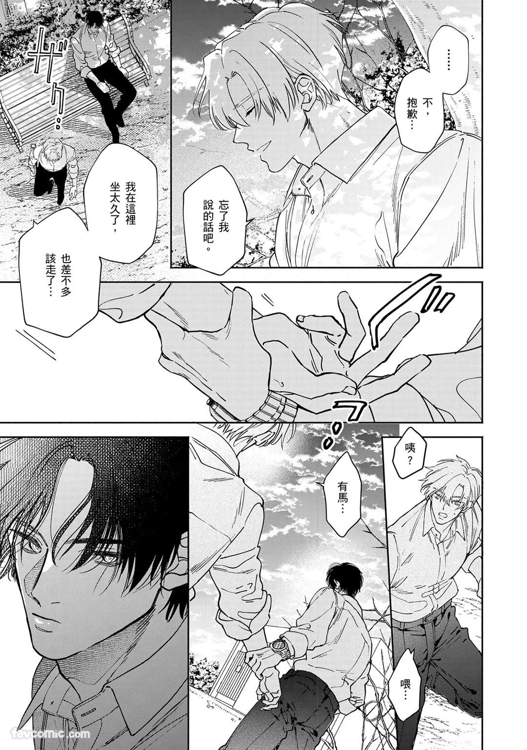 Hidoku Shite Kure︱想被爱得一塌糊涂 - Page 135