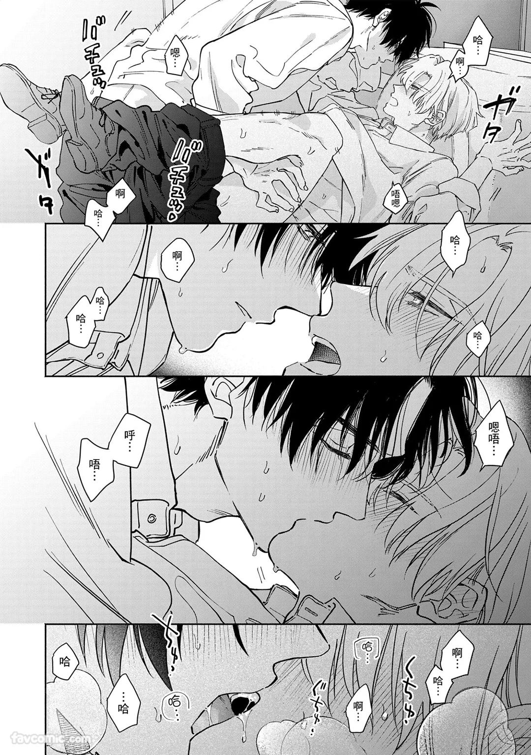Hidoku Shite Kure︱想被爱得一塌糊涂 - Page 138