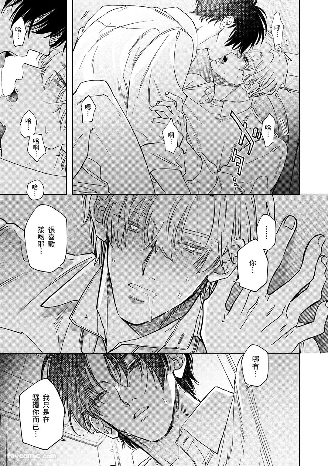 Hidoku Shite Kure︱想被爱得一塌糊涂 - Page 139