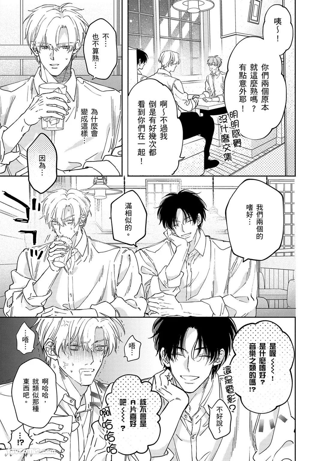 Hidoku Shite Kure︱想被爱得一塌糊涂 - Page 147