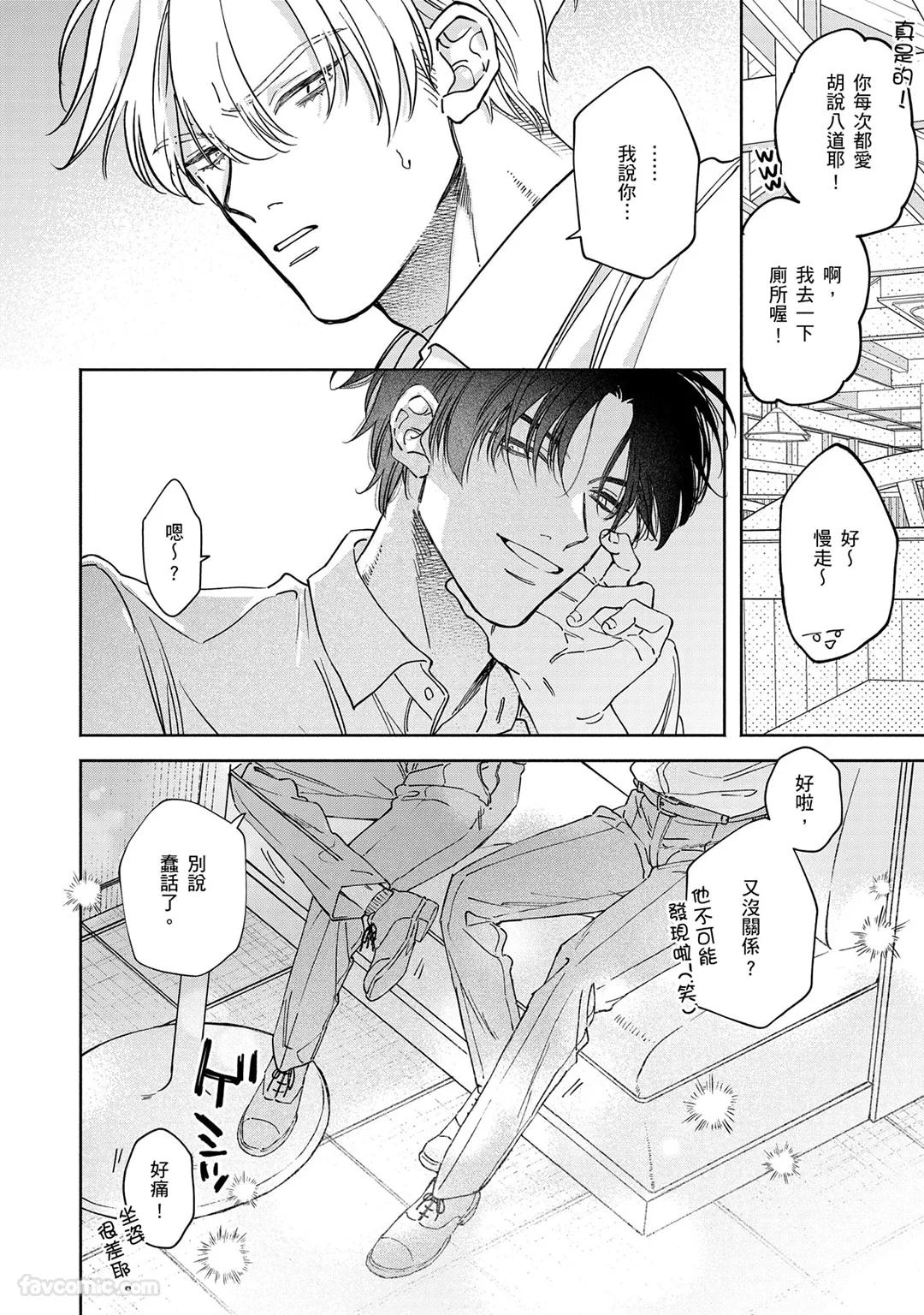 Hidoku Shite Kure︱想被爱得一塌糊涂 - Page 148