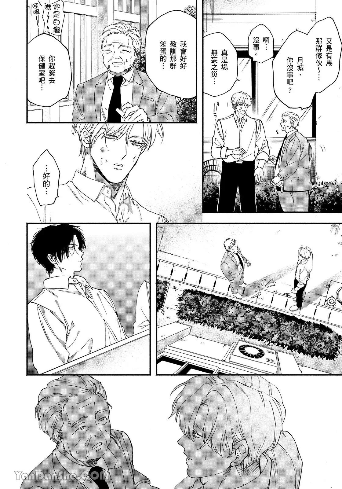 Hidoku Shite Kure︱想被爱得一塌糊涂 - Page 15