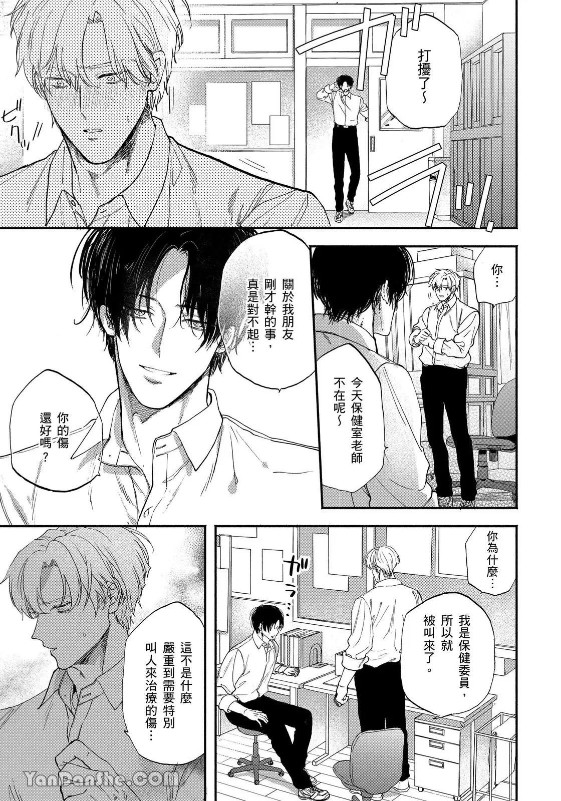 Hidoku Shite Kure︱想被爱得一塌糊涂 - Page 18