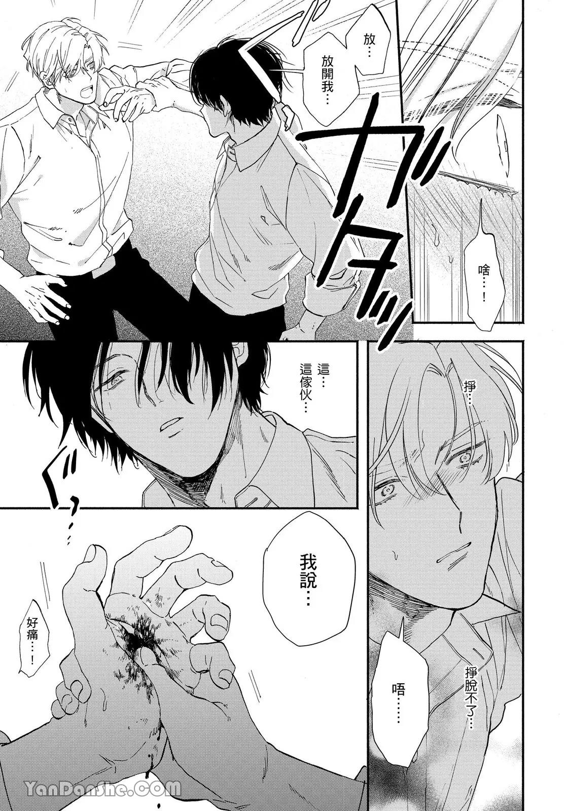 Hidoku Shite Kure︱想被爱得一塌糊涂 - Page 22