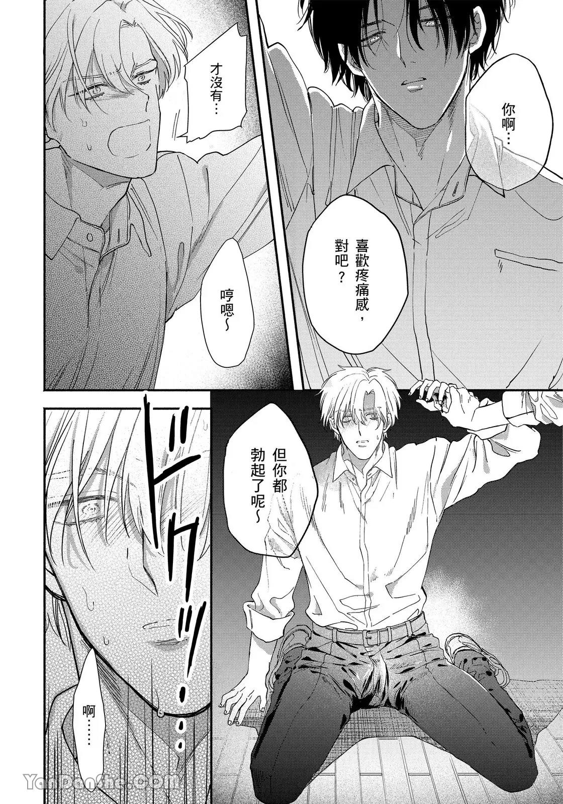 Hidoku Shite Kure︱想被爱得一塌糊涂 - Page 23