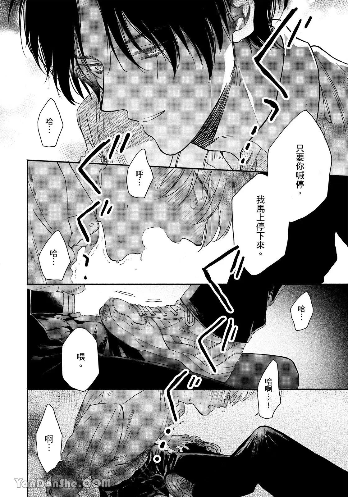 Hidoku Shite Kure︱想被爱得一塌糊涂 - Page 27