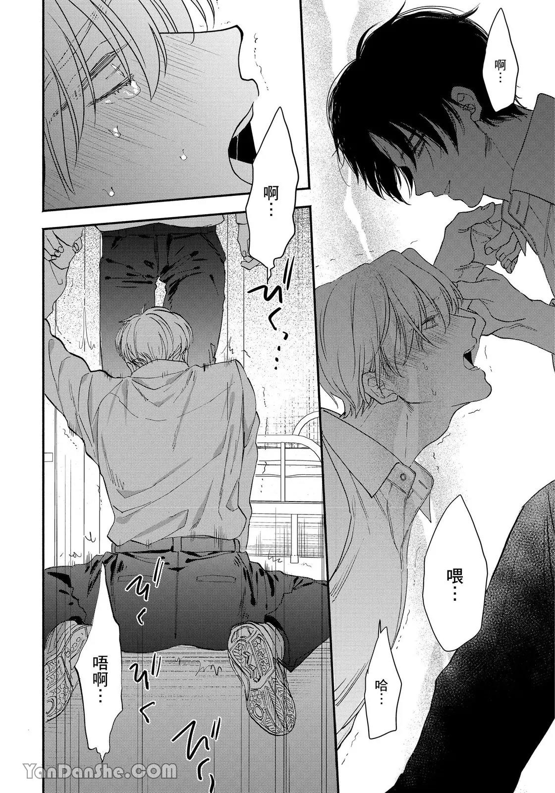 Hidoku Shite Kure︱想被爱得一塌糊涂 - Page 29