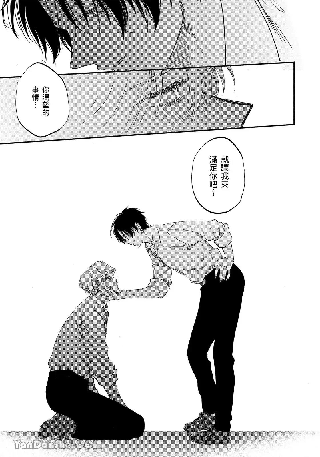 Hidoku Shite Kure︱想被爱得一塌糊涂 - Page 32