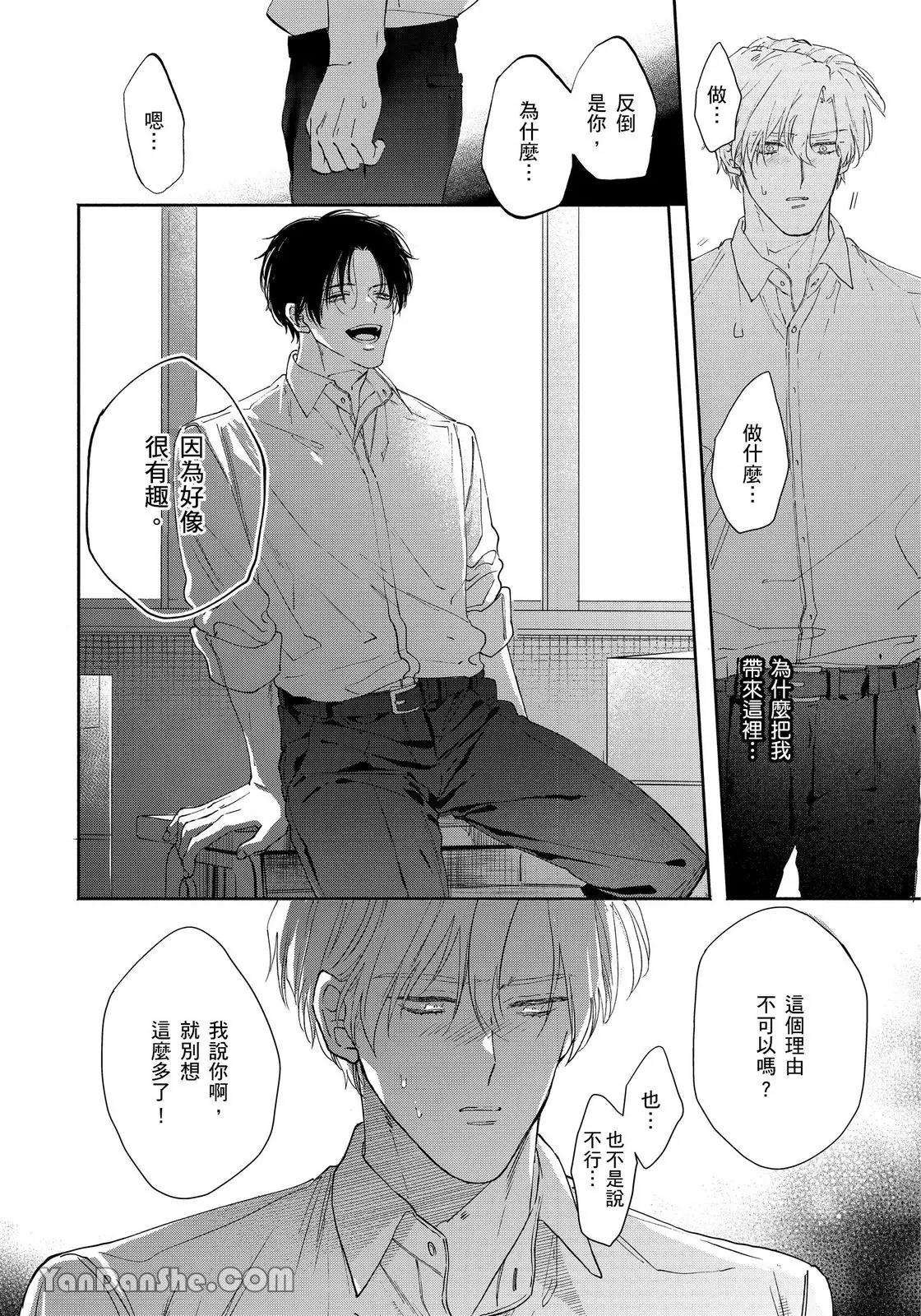 Hidoku Shite Kure︱想被爱得一塌糊涂 - Page 35
