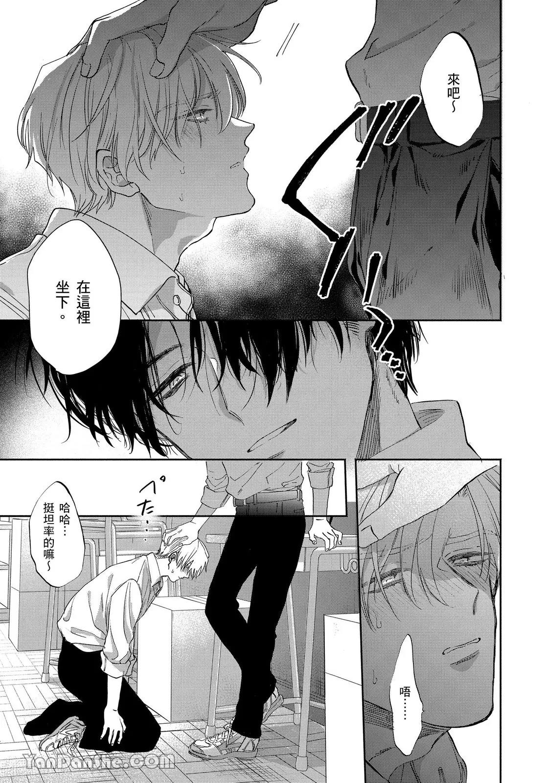 Hidoku Shite Kure︱想被爱得一塌糊涂 - Page 36