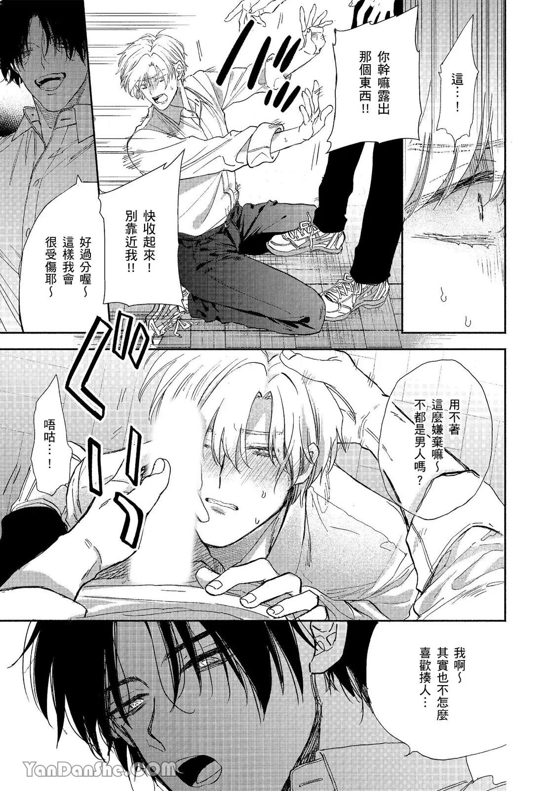 Hidoku Shite Kure︱想被爱得一塌糊涂 - Page 42