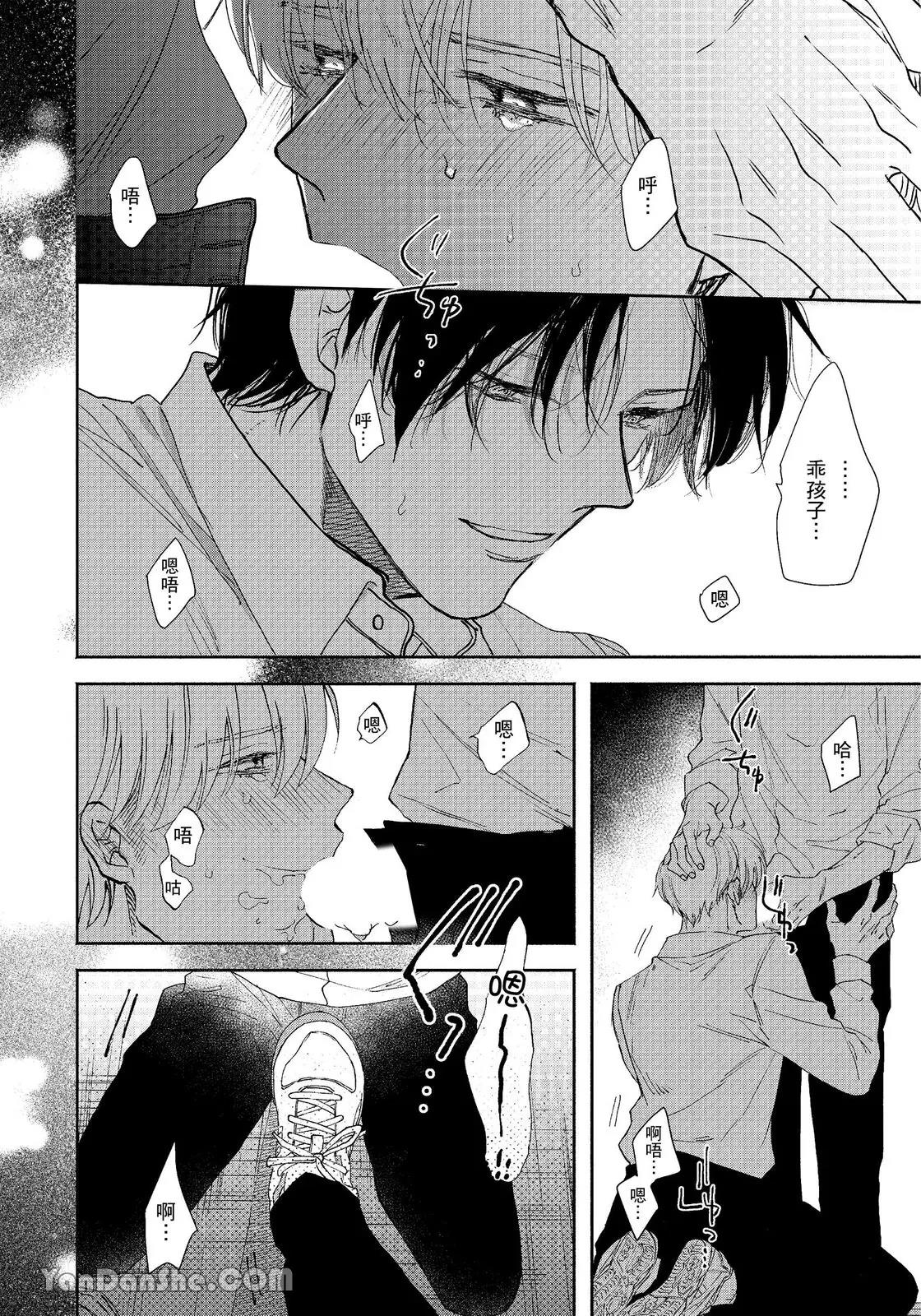 Hidoku Shite Kure︱想被爱得一塌糊涂 - Page 45