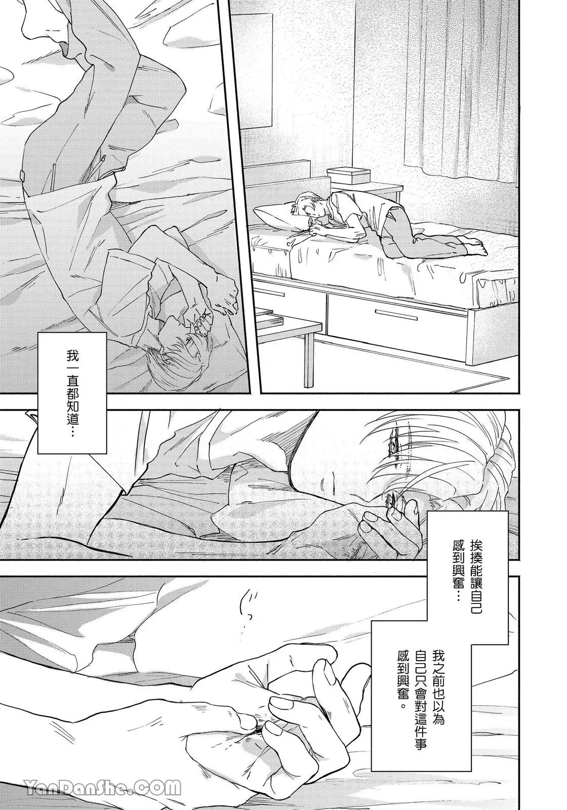 Hidoku Shite Kure︱想被爱得一塌糊涂 - Page 48