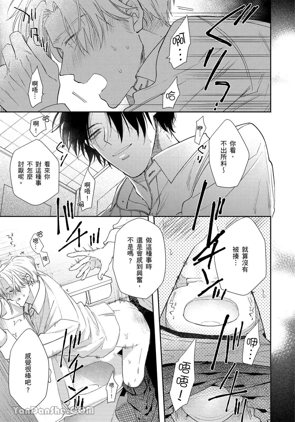 Hidoku Shite Kure︱想被爱得一塌糊涂 - Page 56