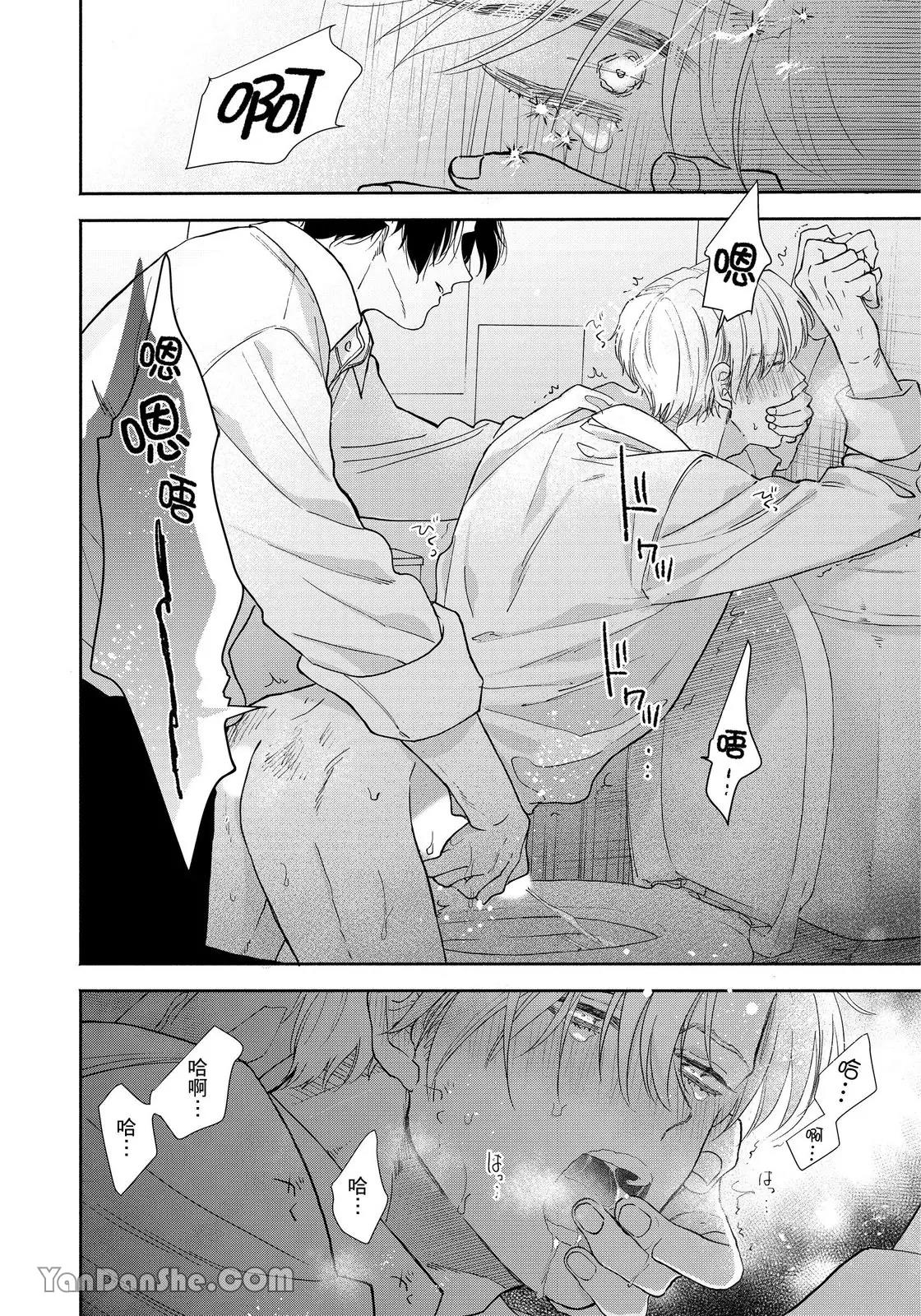 Hidoku Shite Kure︱想被爱得一塌糊涂 - Page 59