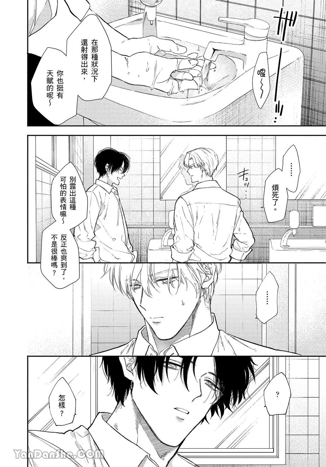 Hidoku Shite Kure︱想被爱得一塌糊涂 - Page 61